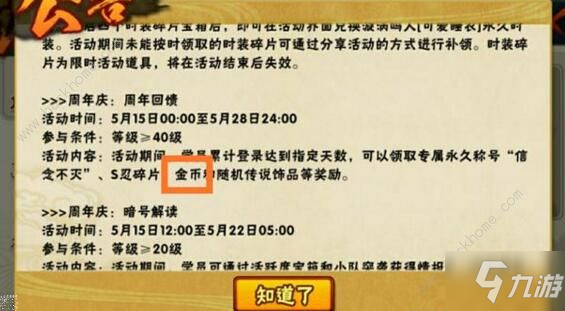 火影忍者手游博人修行次數(shù)BUG怎么弄 博人科技上分BUG詳解[多圖]