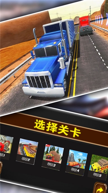 真實(shí)公路卡車(chē)模擬駕駛3D好玩嗎 真實(shí)公路卡車(chē)模擬駕駛3D玩法簡(jiǎn)介