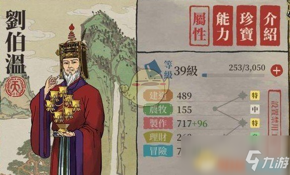 《江南百景图》人物介绍——刘伯温