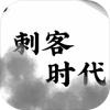 刺客时代无法安装怎么办