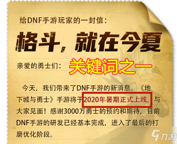 地下城與勇士手游什么公測？dnf手游公測時間預(yù)測