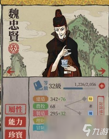 《江南百景圖》人物介紹——魏忠賢