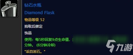 魔獸世界鉆石水瓶妙用