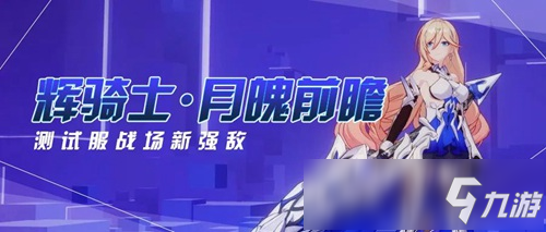 崩坏3V4.0测试服丨全新挨打王?战场强敌竟给我方送SP