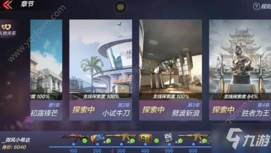 cf手游电竞传奇第四章攻略流程图 第四章怎么100%？[多图]