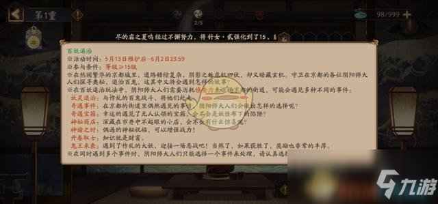 《陰陽師》鬼王之宴活動攻略