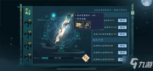 笑傲江湖手游影门守望怎么开启