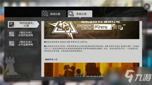 《明日方舟》危機(jī)合約黃鐵行動(dòng)上線時(shí)間介紹