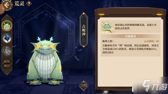 山海镜花姑瑶幻境第九关怎么托管过？ 瑶幻境第9关打法技巧详解