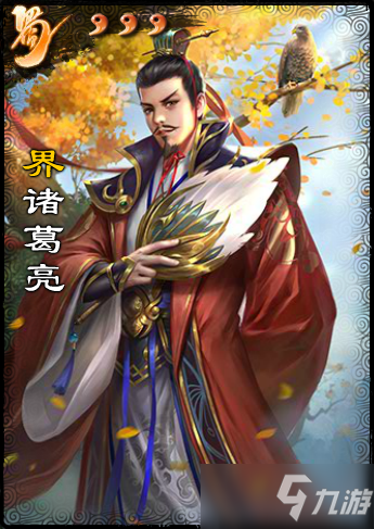 《三国杀》界诸葛亮技能介绍