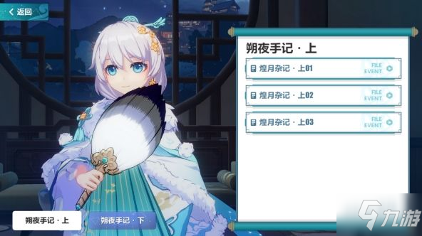 崩坏3朔夜观星角色活动大全 朔夜观星角色全挑战打法总汇