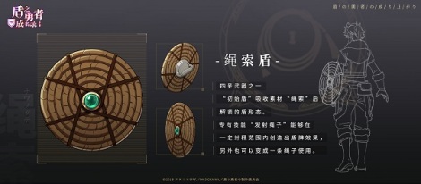 《盾之勇者》战斗教学之绳索盾小贴士