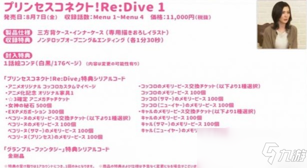 《公主连结Re：Dive》BD特典情报一览