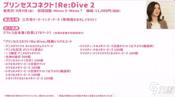 《公主连结Re：Dive》BD特典情报一览