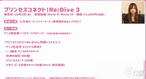《公主连结Re：Dive》BD特典情报一览