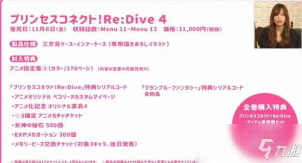 《公主连结Re：Dive》BD特典情报一览