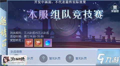 ​《浮生为卿歌》转职开启 组队竞技赛正式来临