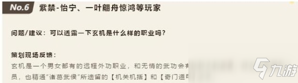 武器居然是輪椅??《逆水寒》新門派玄機(jī)今晚正式亮相!