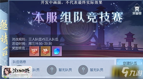 《浮生为卿歌》转职开启 组队竞技赛正式来临