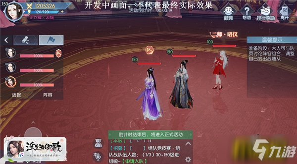 《浮生为卿歌》转职开启 组队竞技赛正式来临