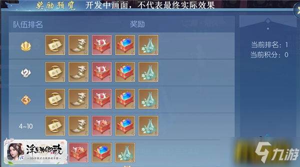 《浮生为卿歌》转职开启 组队竞技赛正式来临