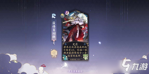 《陰陽師百聞牌》520兌換碼