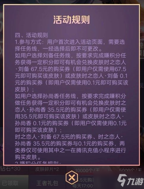 微视怎么领取王者荣耀0.1元时之恋人？刘备孙尚香新皮肤0.1元获取攻略