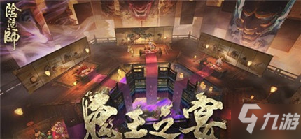 阴阳师鬼王之宴小怪阵容/打法攻略