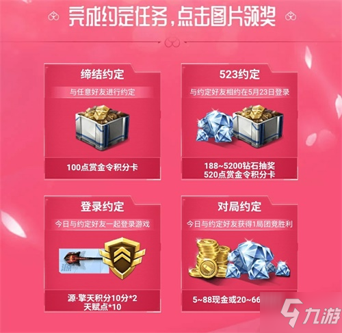 爱TA就许下浪漫约定！CF手游“520的约定”火热进行时