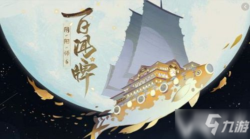 《陰陽師：百聞牌》520兌換碼分享