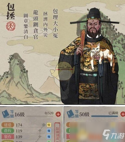 《江南百景图》人物介绍——包拯