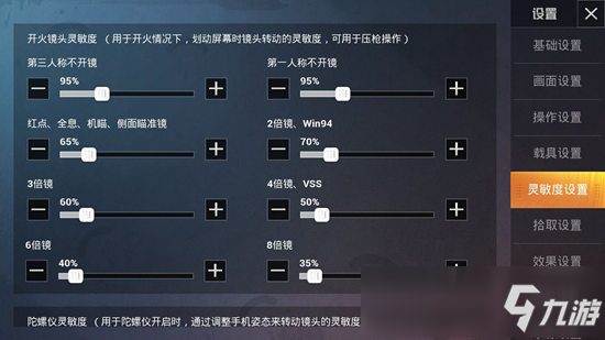 和平精英SS7二指灵敏度怎么设置？SS7二指灵敏度参数怎么调？