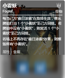 《巫师之昆特牌》【小雾妖】卡牌作用分析