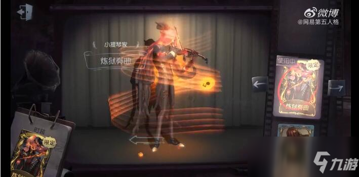 《第五人格》小提琴家炼狱奏曲特效图片展示