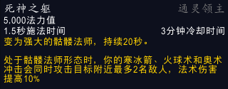 《魔獸世界》法師通靈領(lǐng)主盟約技能介紹