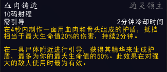 《魔獸世界》法師通靈領(lǐng)主盟約技能介紹