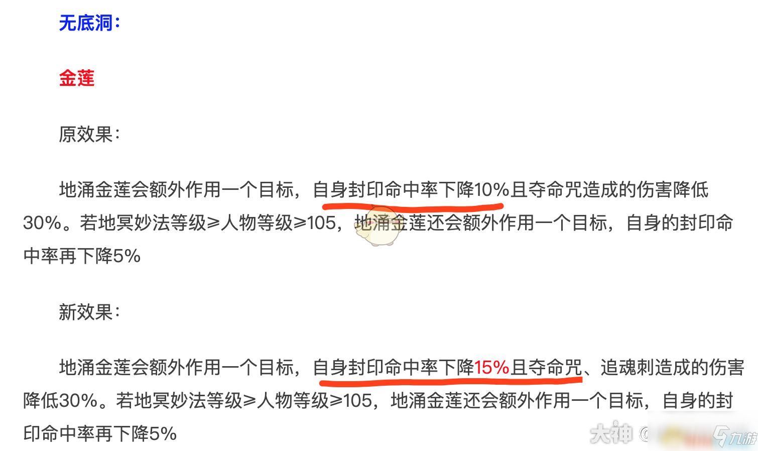 《梦幻西游》门派调整正式放出