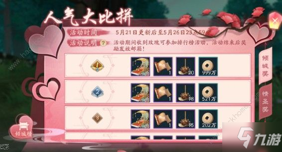 新笑傲江湖手游5月21日更新公告 双人坐骑羲和神舆上线[多图]