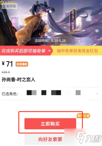 王者榮耀時(shí)之戀人皮膚免單方法 520免單活動(dòng)參加條件