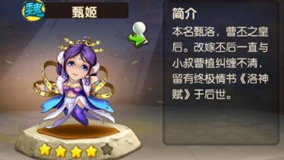 《非常三国志》甄姬