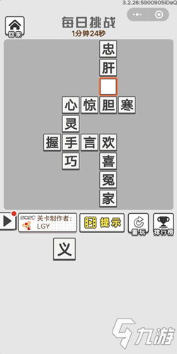 《成語招賢記》5月21號每日挑戰(zhàn)答案