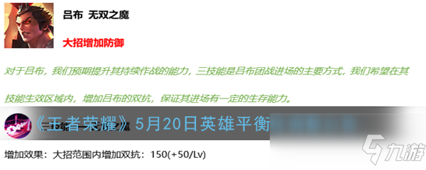 《王者榮耀》5月20日英雄平衡性調(diào)整公告