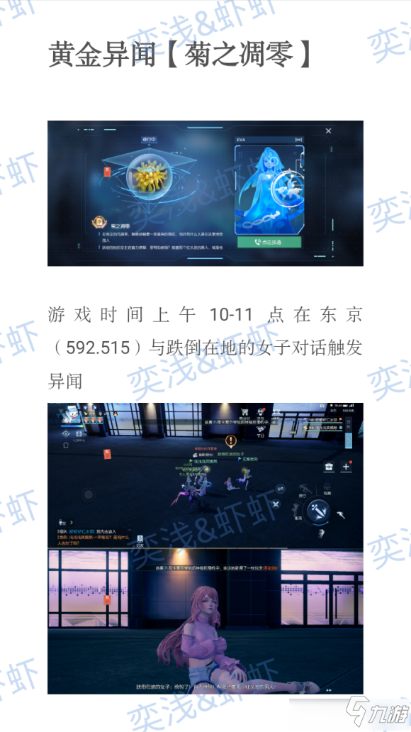 《龍族幻想》菊之凋零異聞圖文攻略