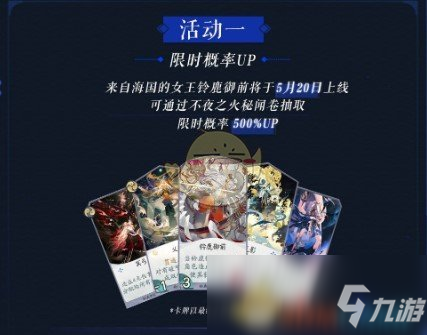 《陰陽師：百聞牌》520更新公告內(nèi)容介紹