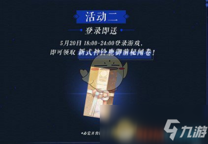 《陰陽師：百聞牌》520更新公告內(nèi)容介紹