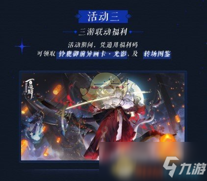 《陰陽師：百聞牌》520更新公告內(nèi)容介紹