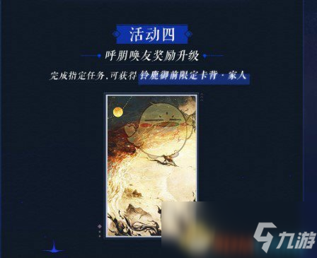 《陰陽師：百聞牌》520更新公告內(nèi)容介紹