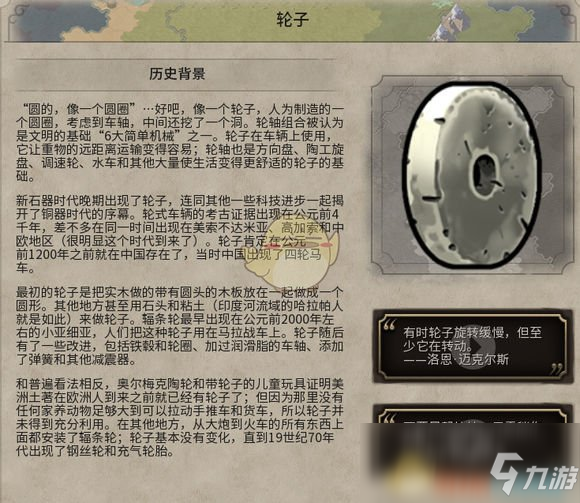 《文明6》輪子歷史背景一覽