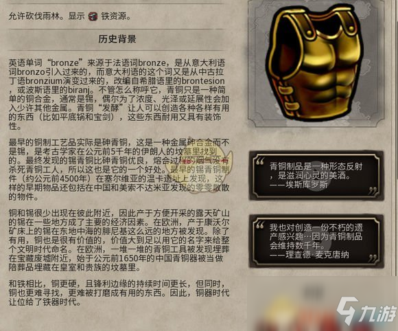 《文明6》鑄銅術歷史背景一覽