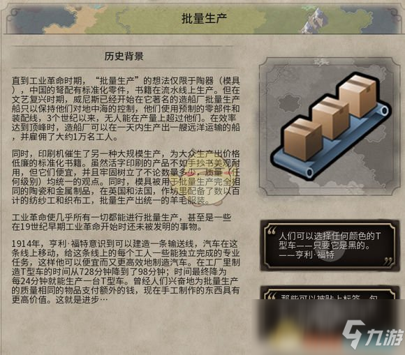 《文明6》批量生产历史背景一览